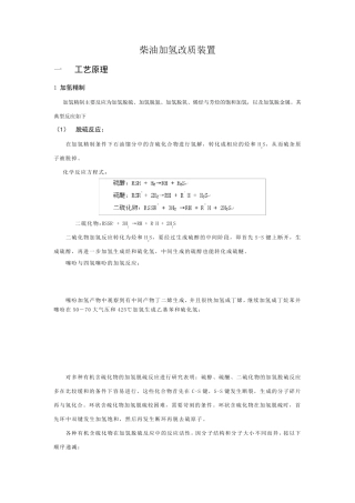 柴油加氢改质装置