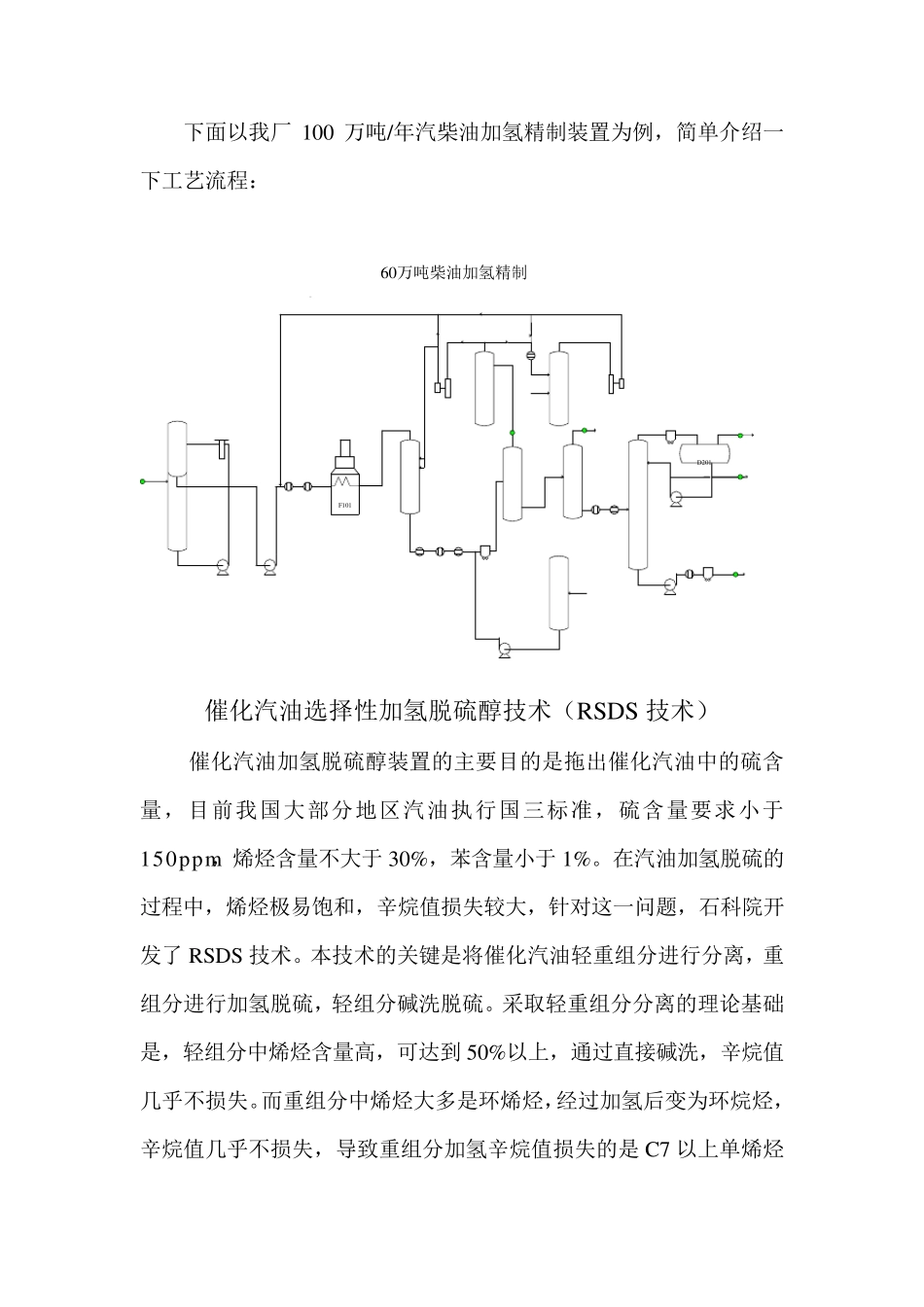 柴油加氢精制工艺_第2页