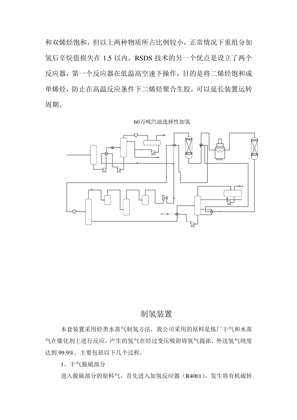 柴油加氢精制工艺_第3页