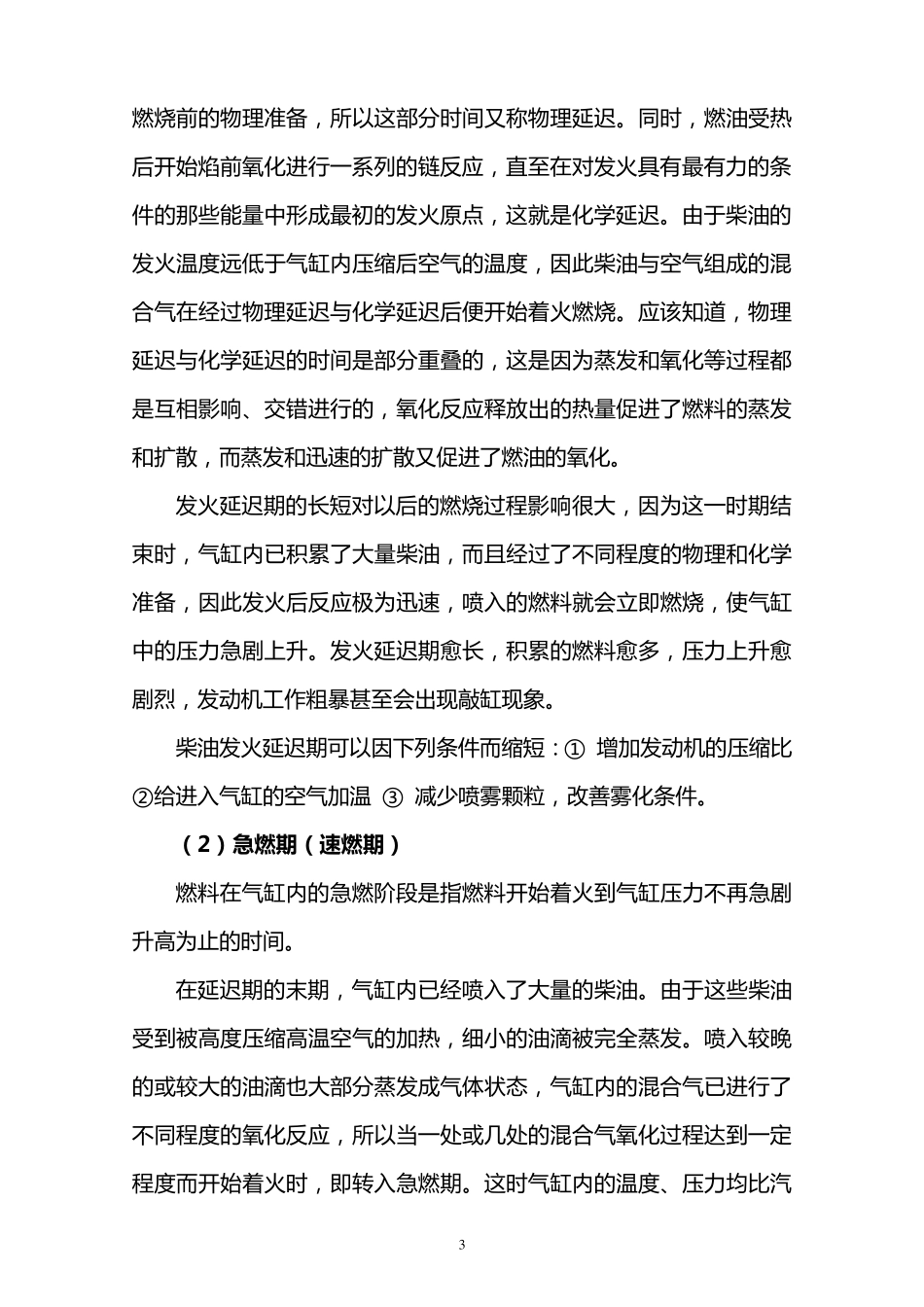 柴油十六烷值测定方法简介_第3页