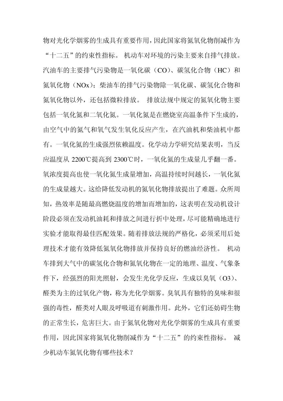 柴油发动机原理如何减排机动车氮氧化物_第2页