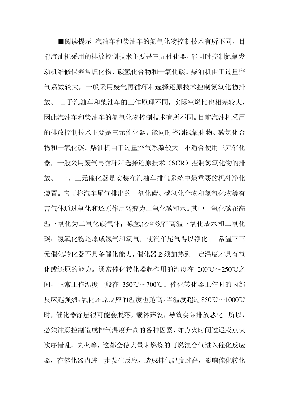 柴油发动机原理如何减排机动车氮氧化物_第3页