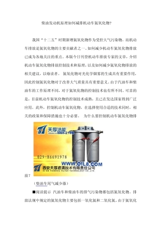 柴油发动机原理如何减排机动车氮氧化物