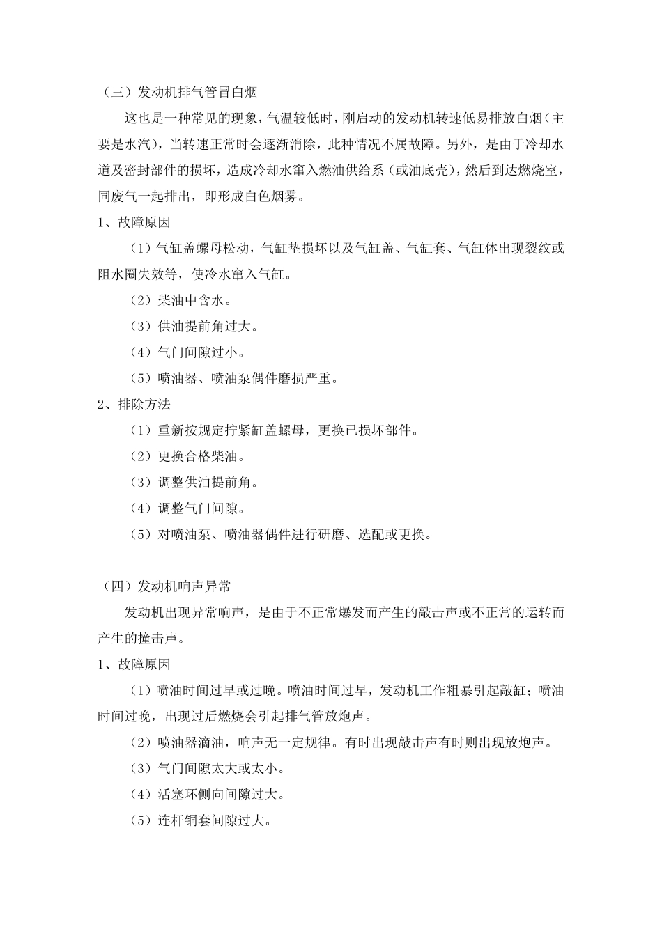 柴油发动机常见故障诊断与排除_第2页