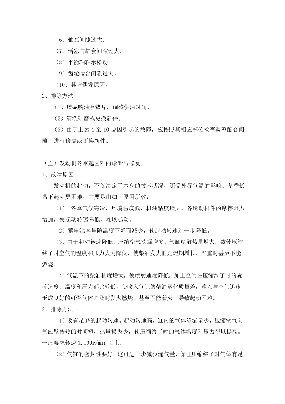 柴油发动机常见故障诊断与排除_第3页