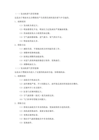 柴油发动机常见故障诊断与排除