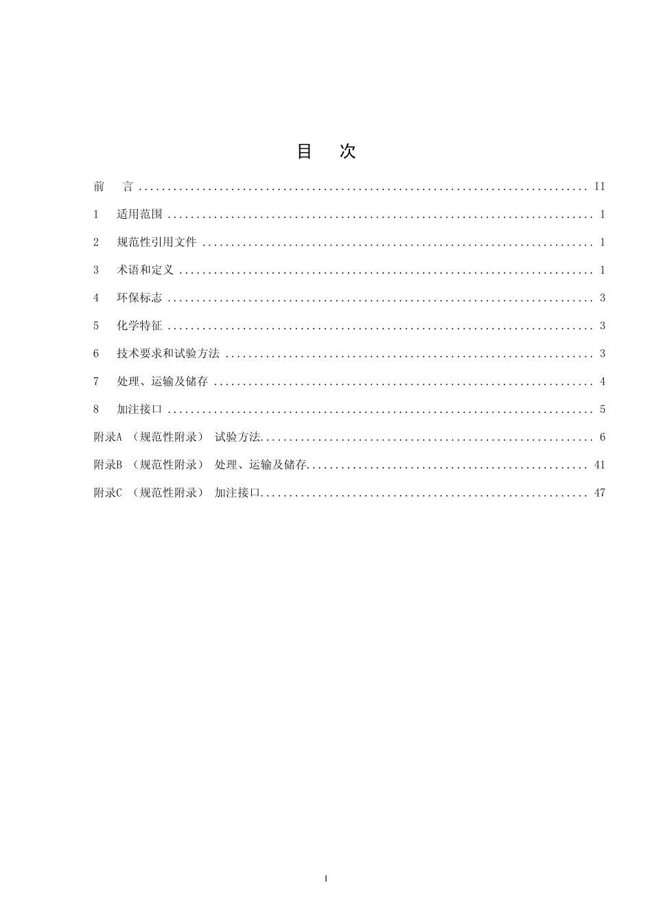 柴油发动机氮氧化物还原剂环境保护技术要求_第2页