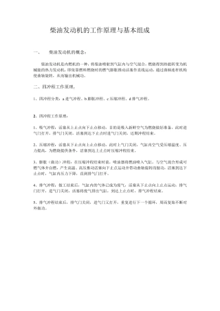 柴油发动机的工作原理与基本组成