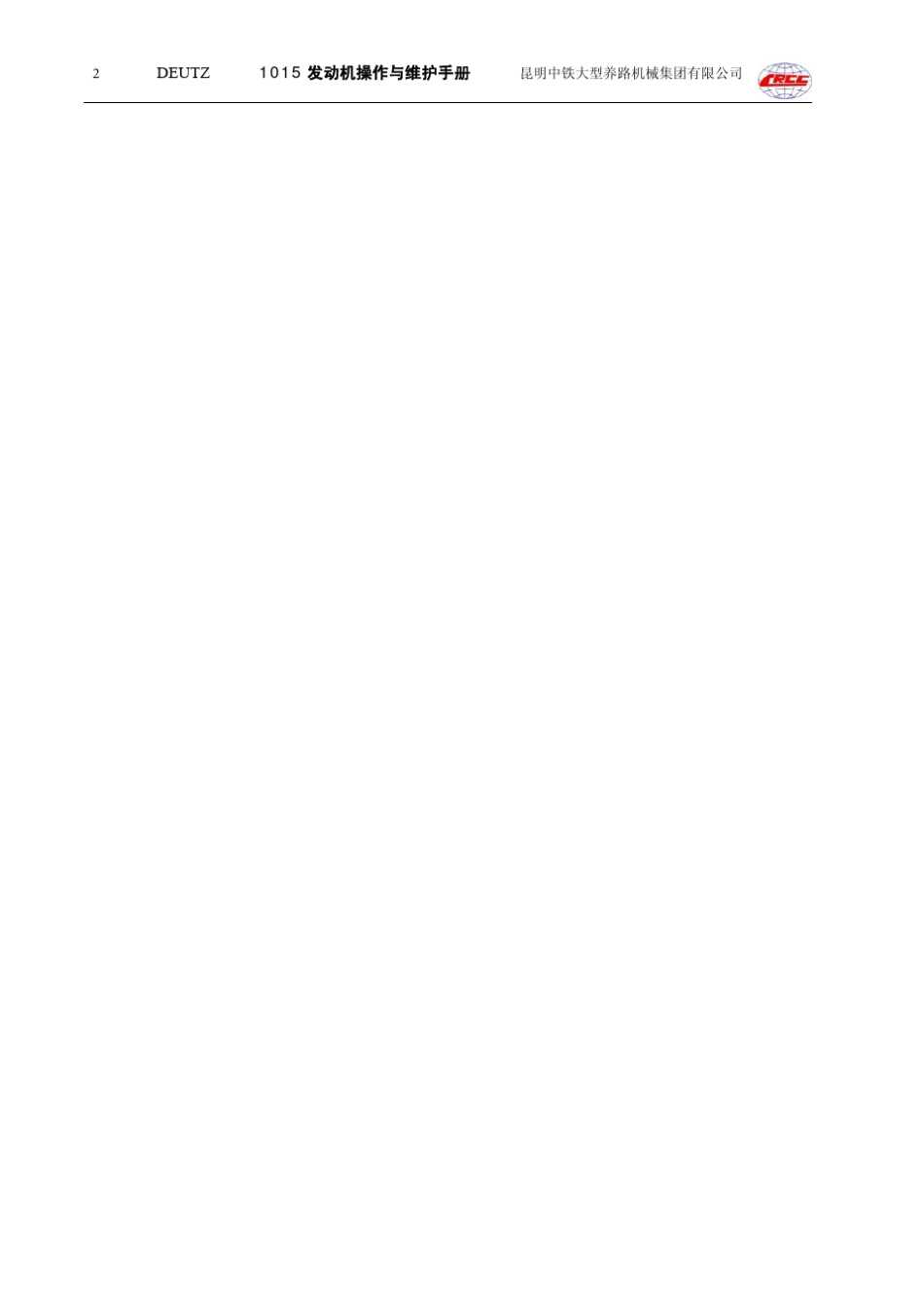 柴油发动机操作保养手册_第2页