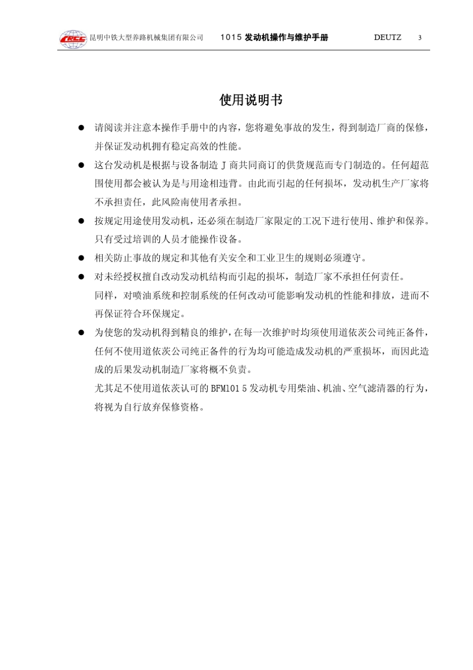 柴油发动机操作保养手册_第3页