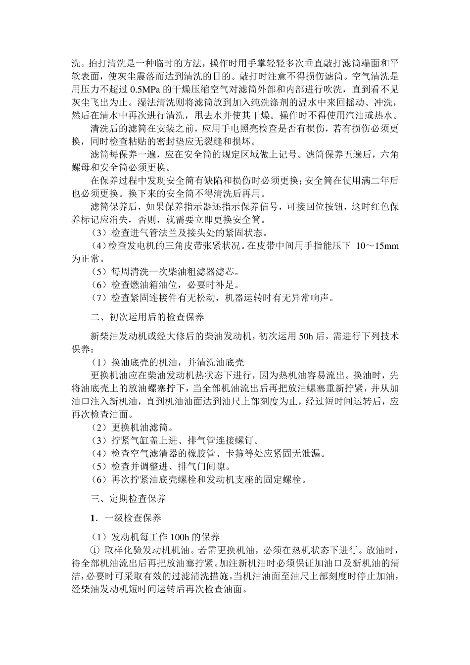 柴油发动机的检查保养_第2页