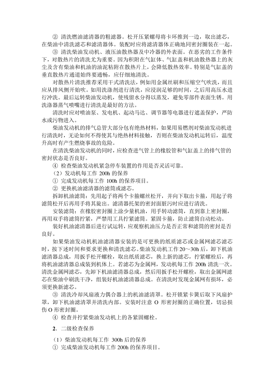 柴油发动机的检查保养_第3页