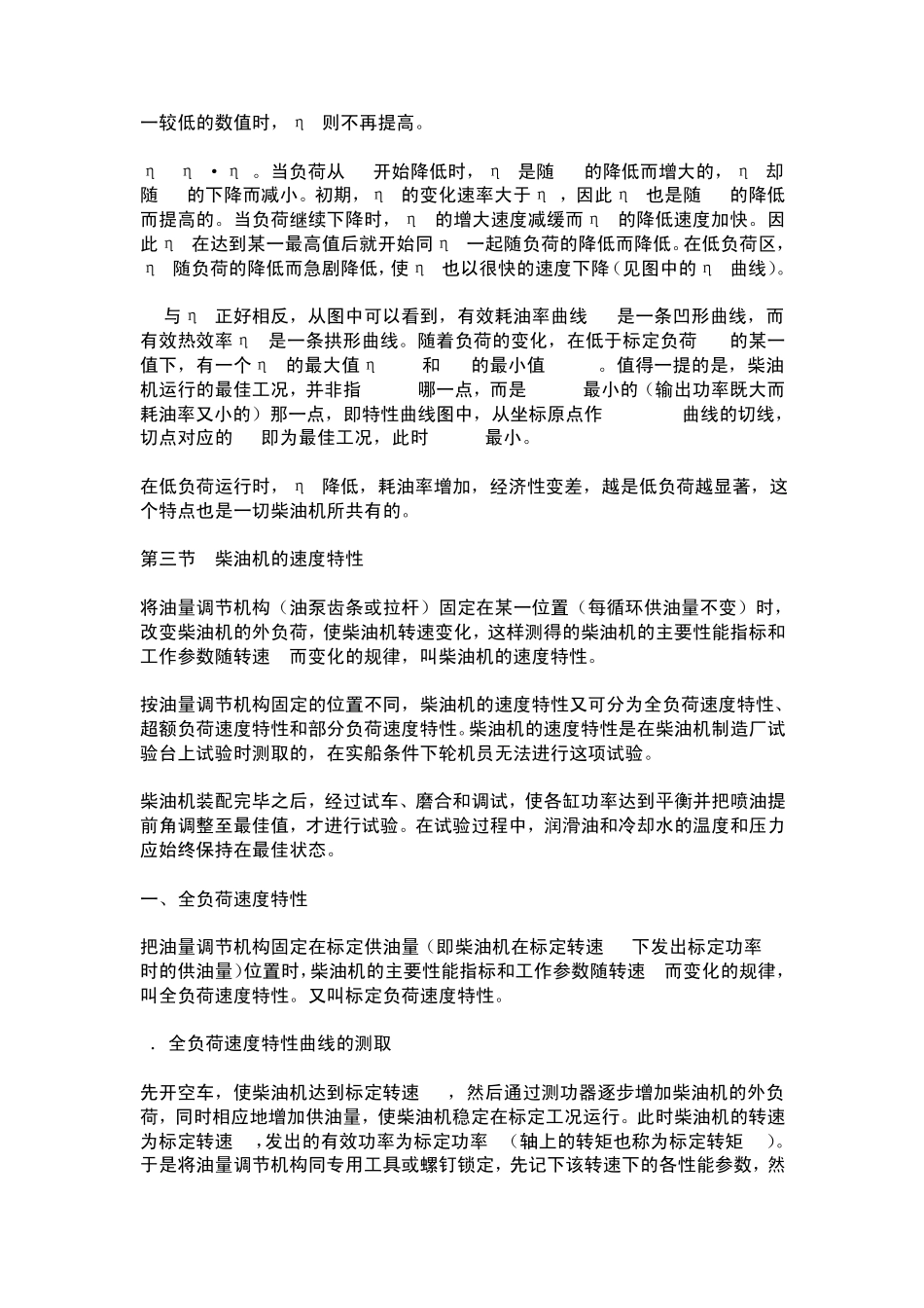 柴油发动机的特性介绍_第3页