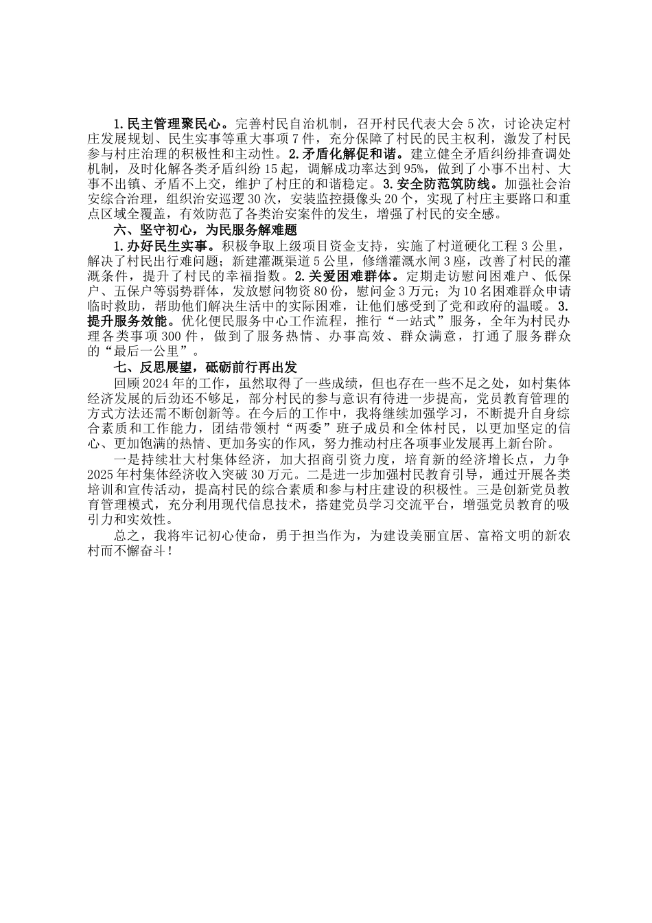 2024年村党支部书记年终述职报告_第2页