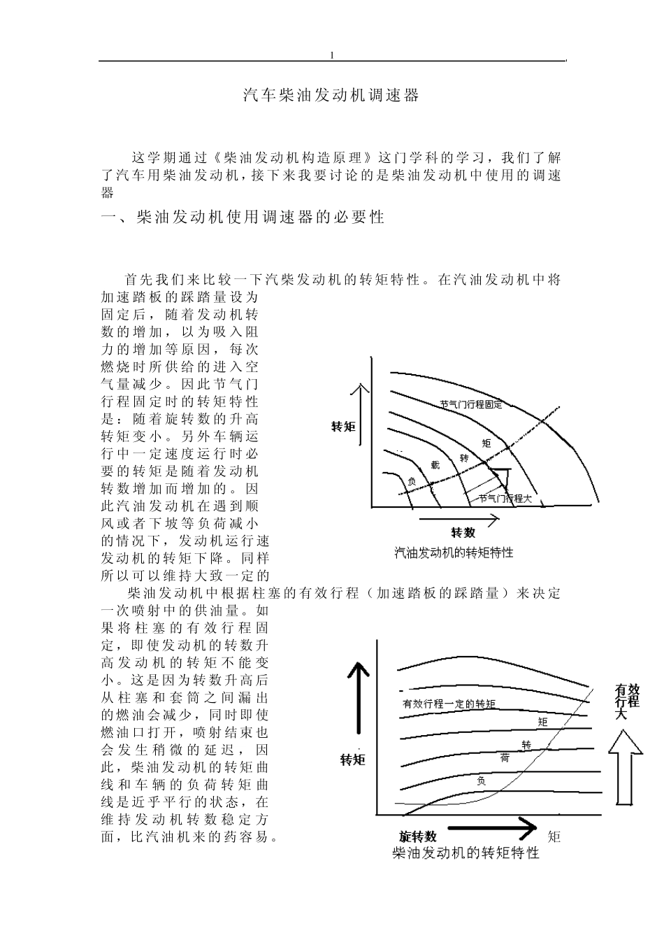 柴油发动机调速器_第1页