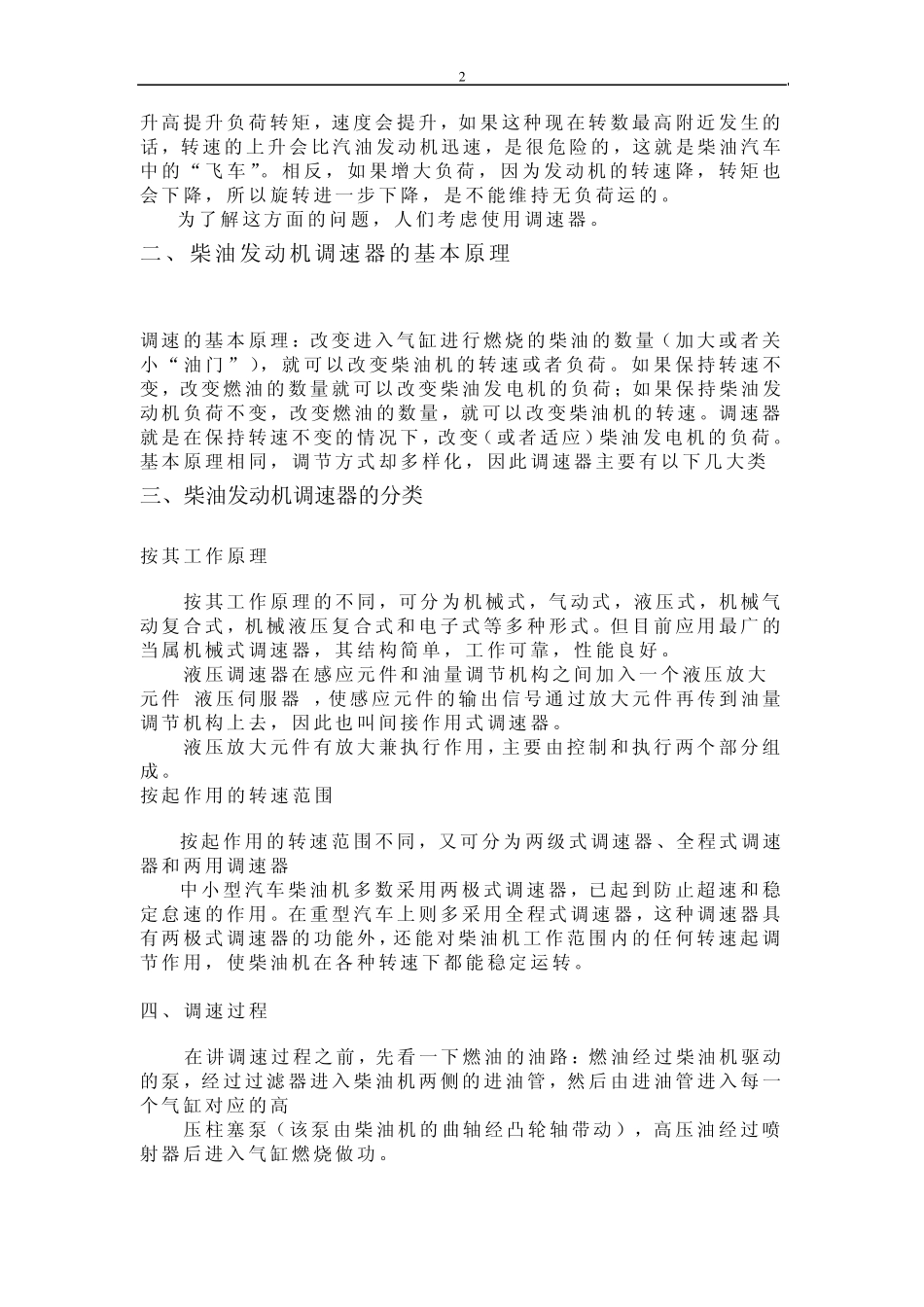 柴油发动机调速器_第2页