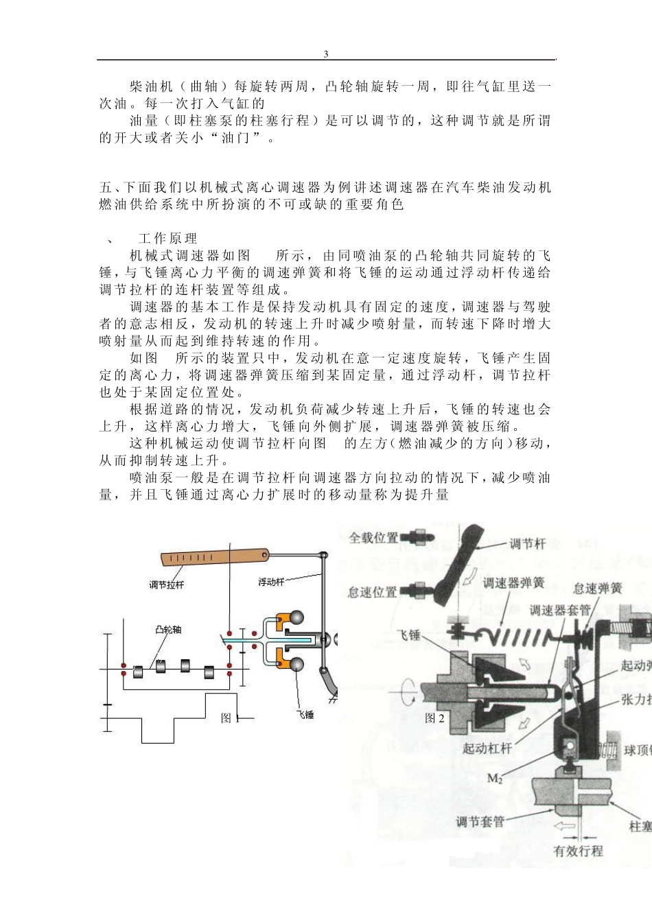 柴油发动机调速器_第3页