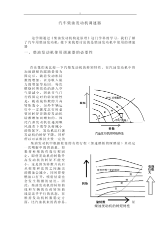 柴油发动机调速器