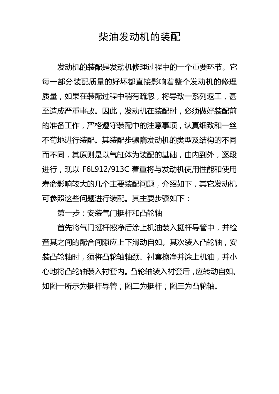 柴油发动机的装配_第1页