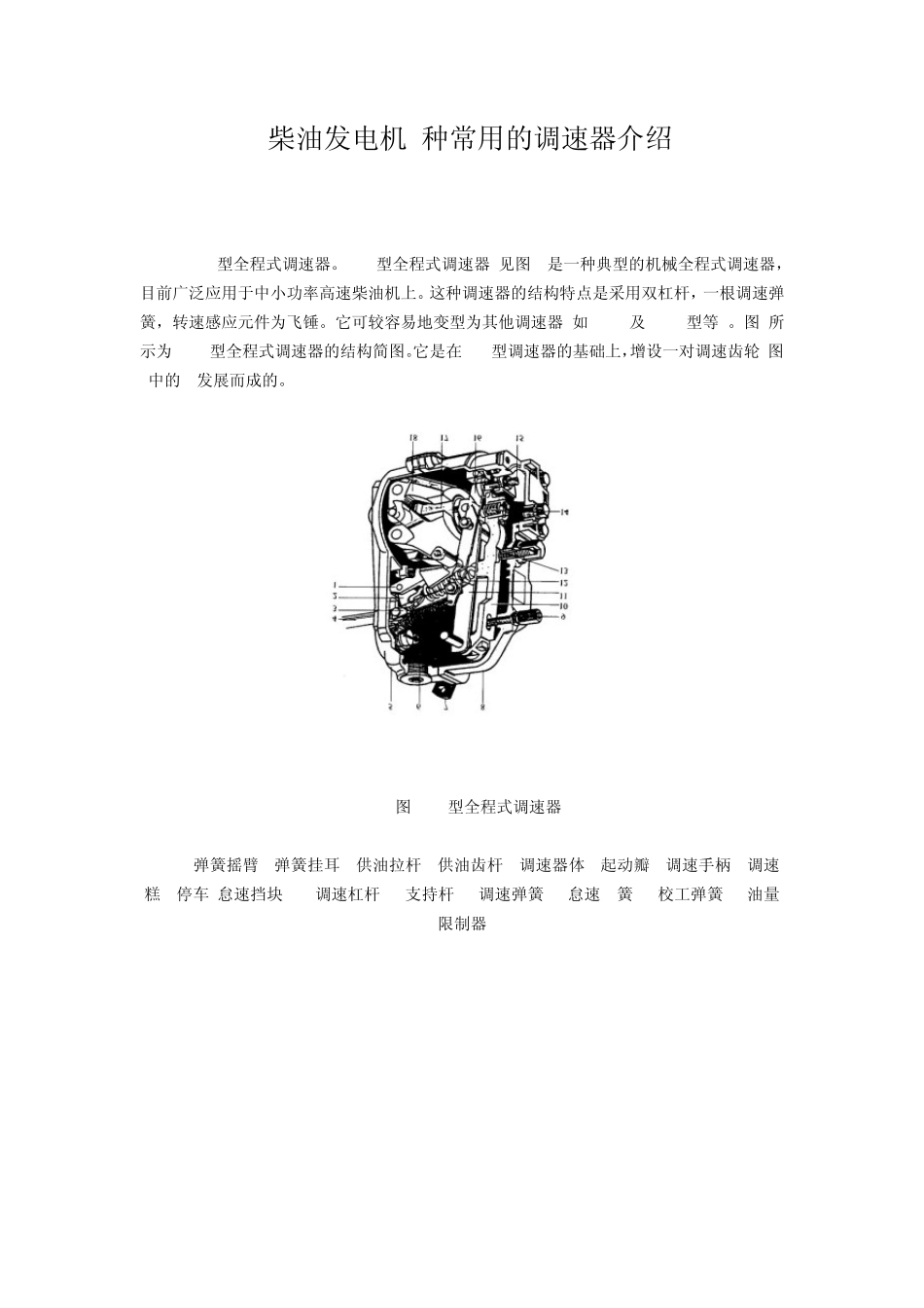 柴油发电机2种常用的调速器介绍_第1页