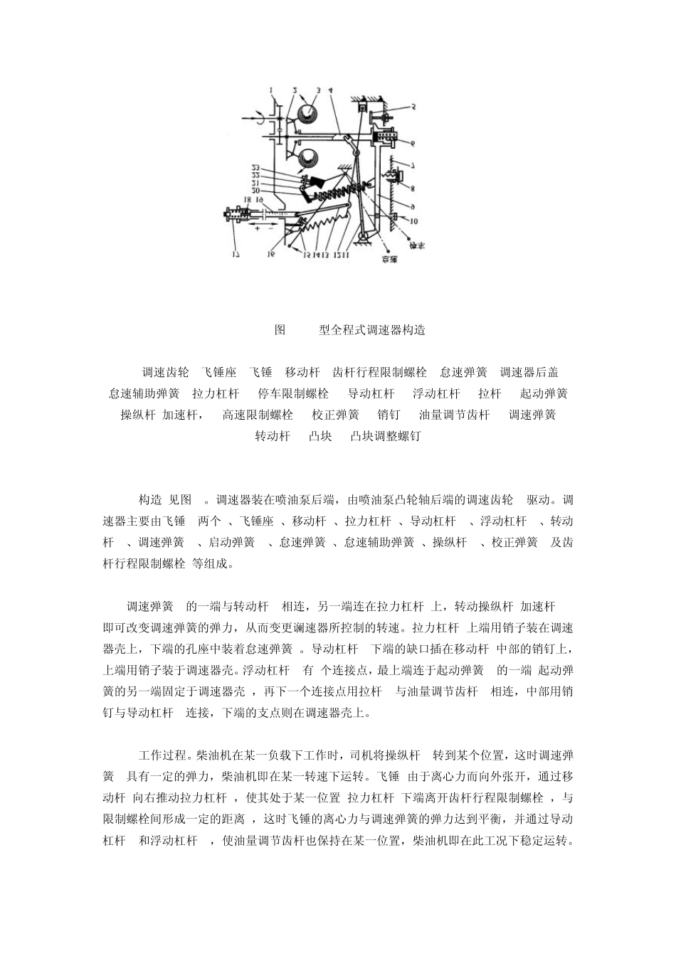 柴油发电机2种常用的调速器介绍_第2页