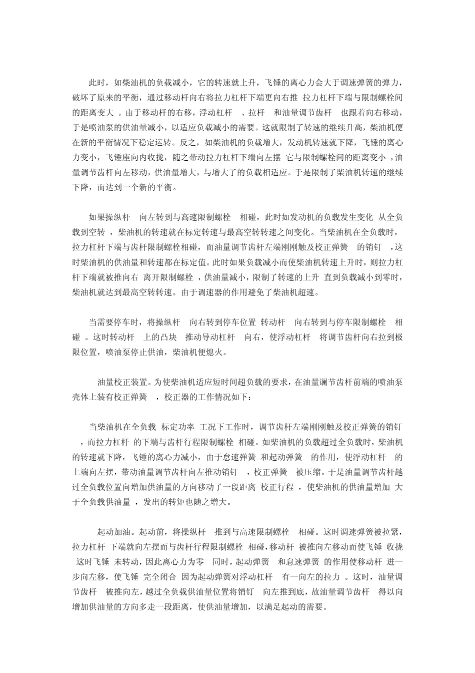 柴油发电机2种常用的调速器介绍_第3页