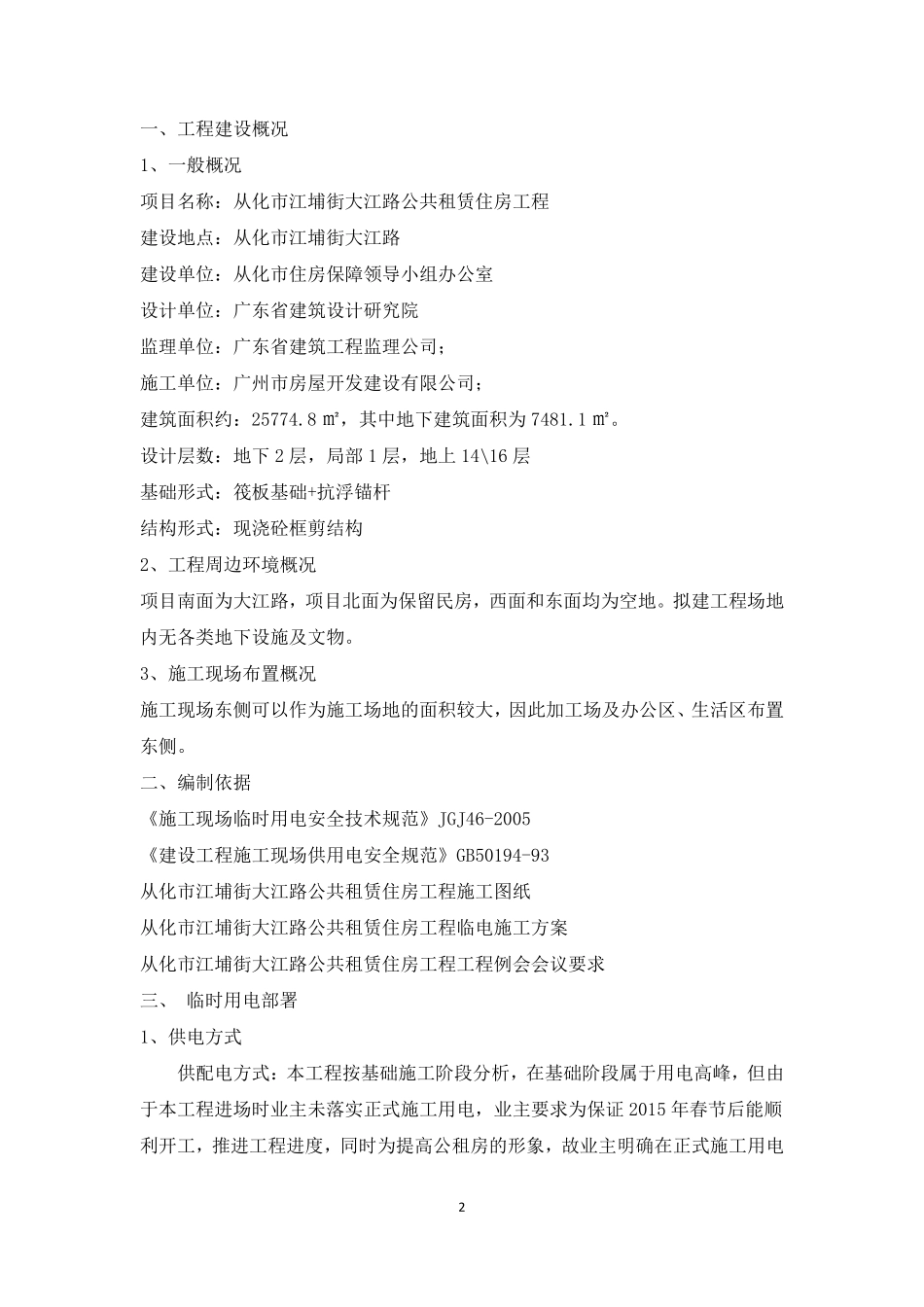 柴油发电机临时用电专项方案_第2页