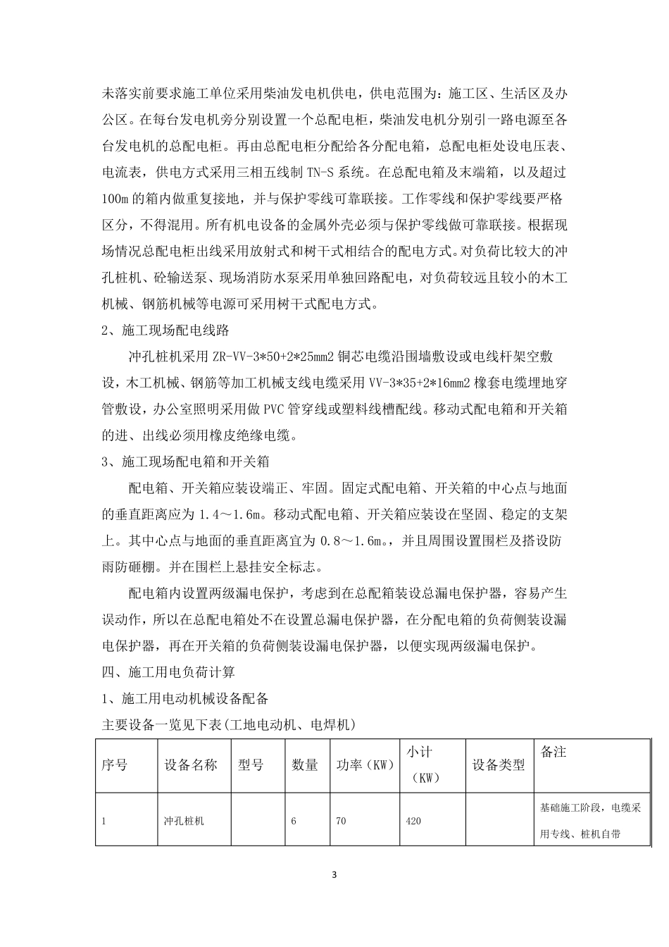 柴油发电机临时用电专项方案_第3页