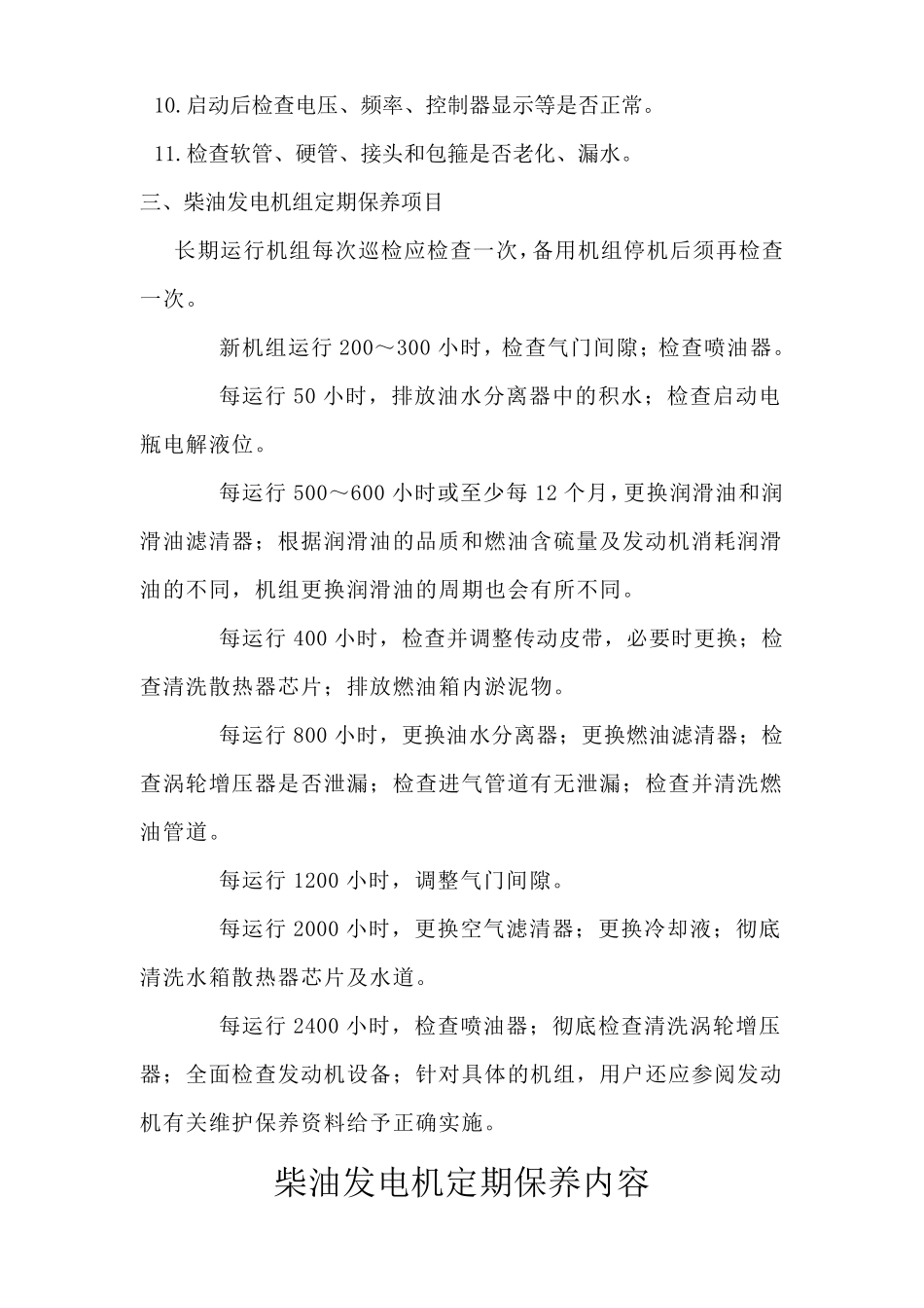 柴油发电机保养规程_第2页