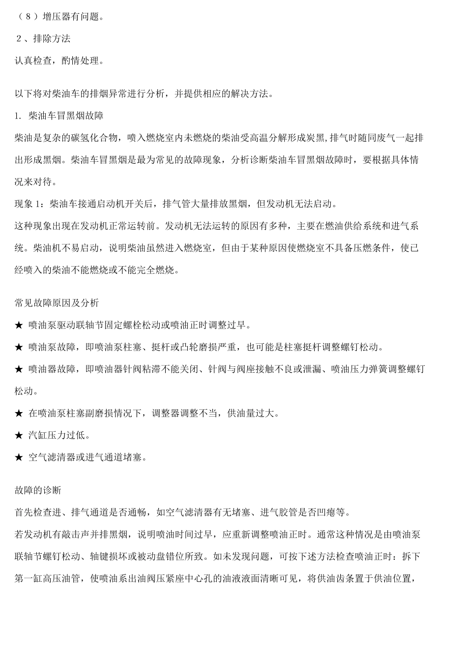 柴油发电机冒黑烟怎么办_第2页