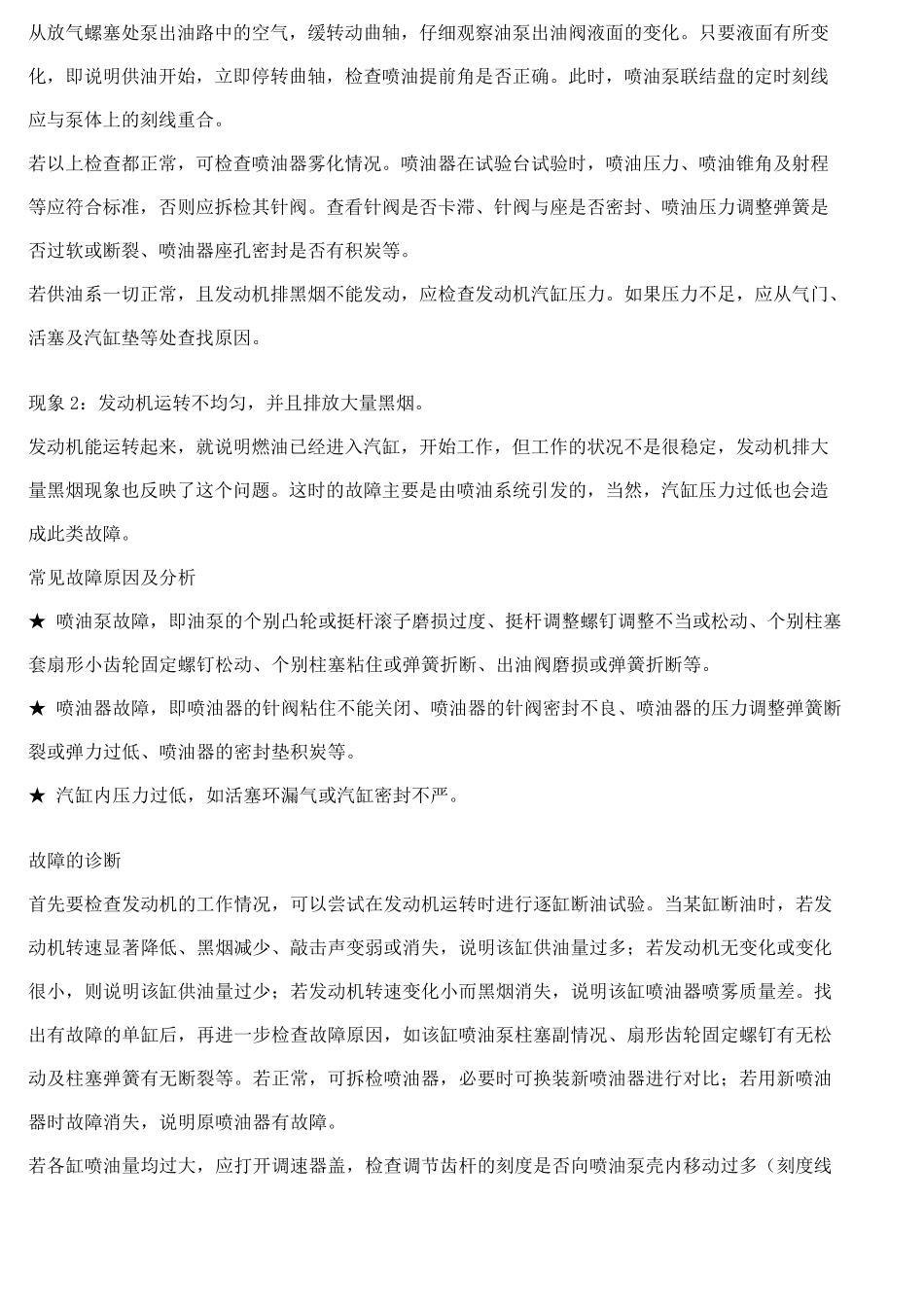 柴油发电机冒黑烟怎么办_第3页