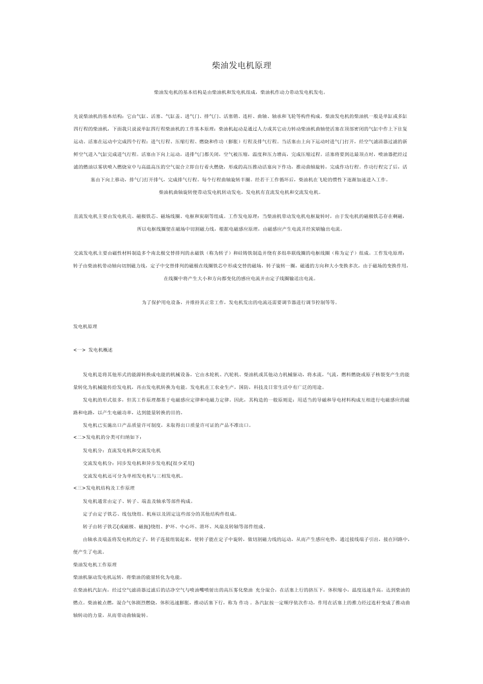 柴油发电机原理_第1页