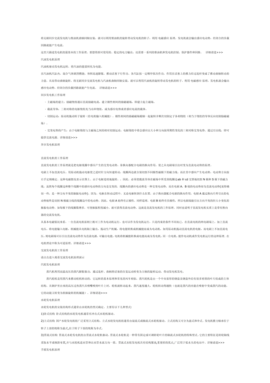 柴油发电机原理_第2页