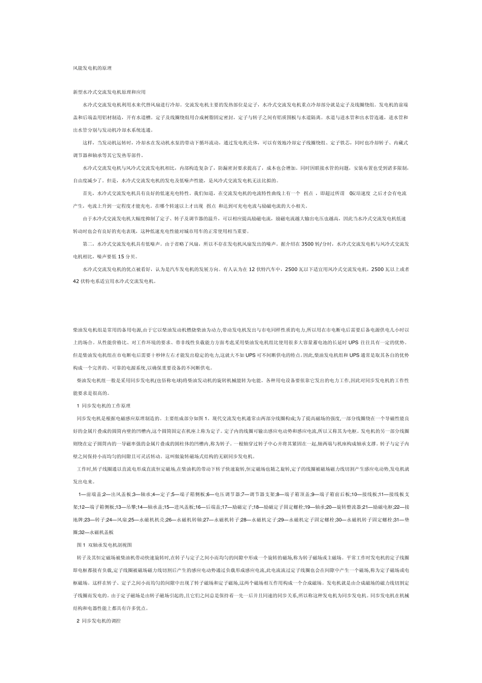 柴油发电机原理_第3页