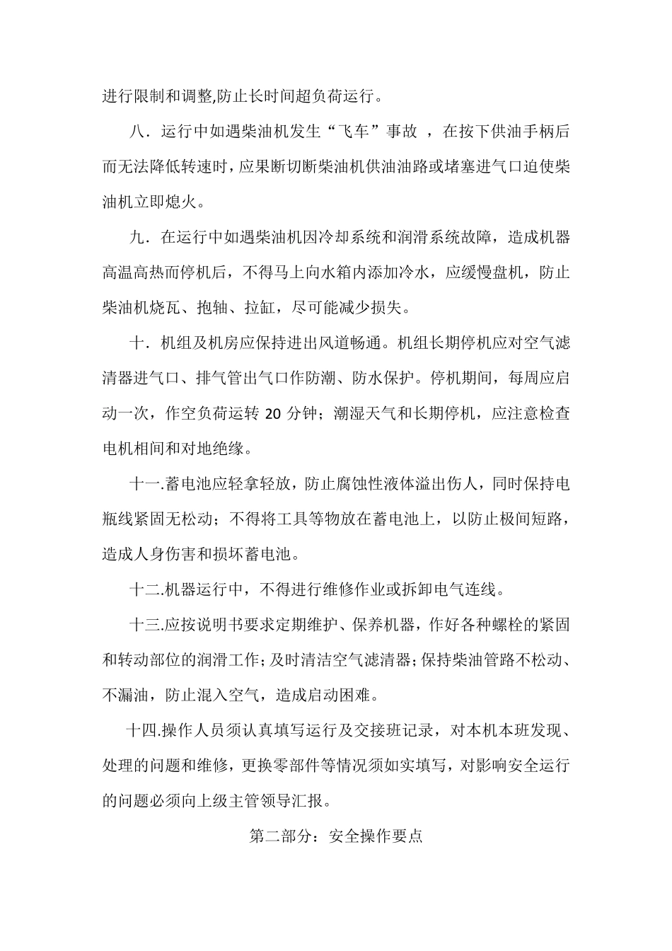 柴油发电机安全操作规程_第2页