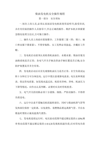 柴油发电机安全操作规程