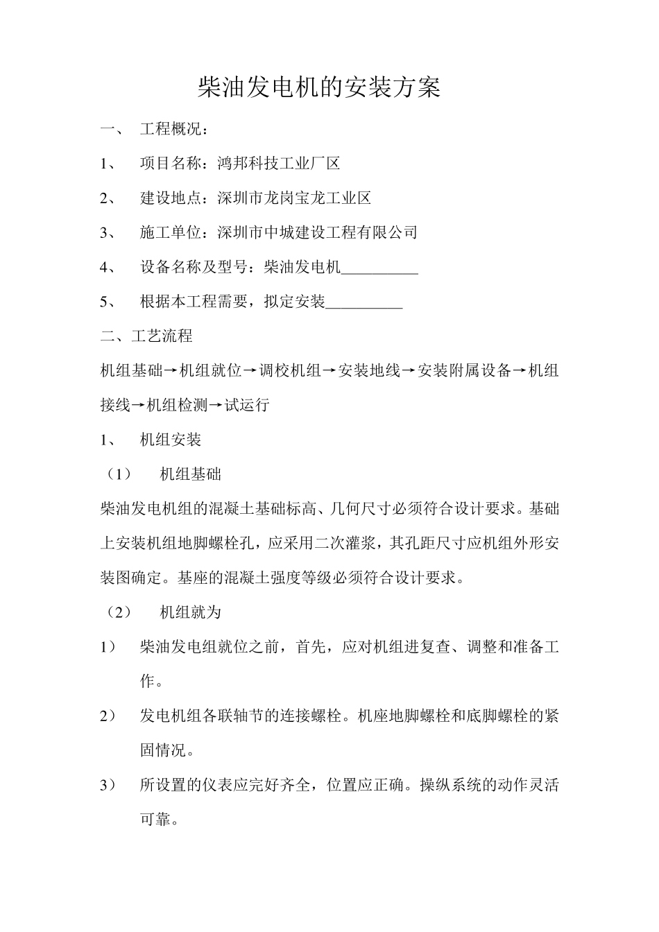 柴油发电机安装_第2页