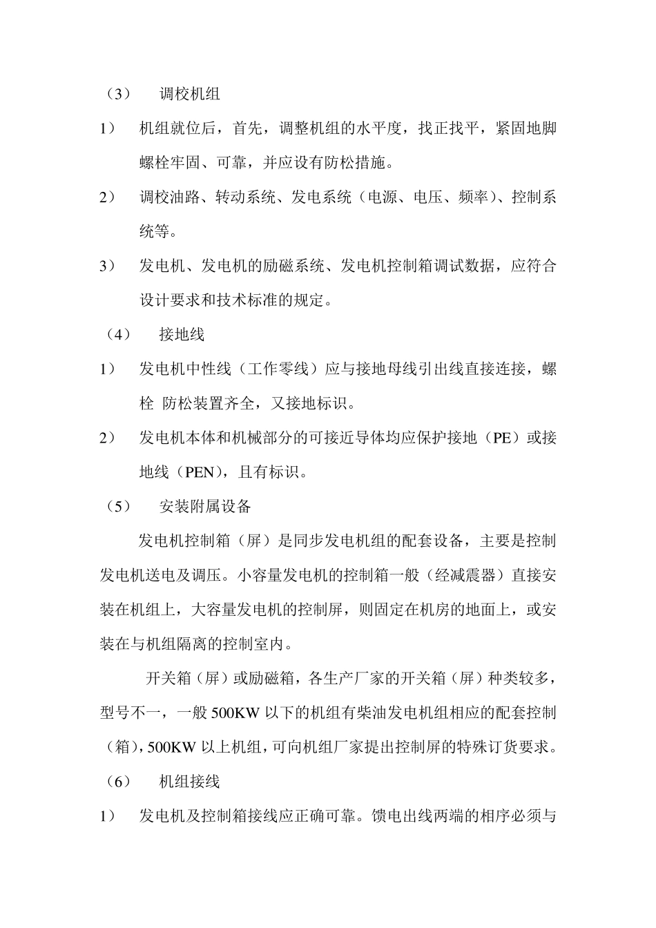 柴油发电机安装_第3页