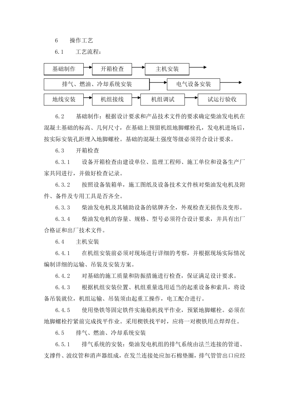 柴油发电机安装工艺_第2页