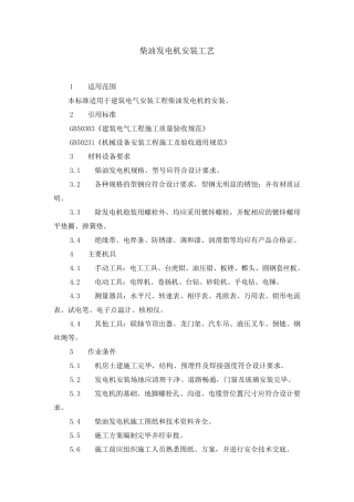 柴油发电机安装工艺