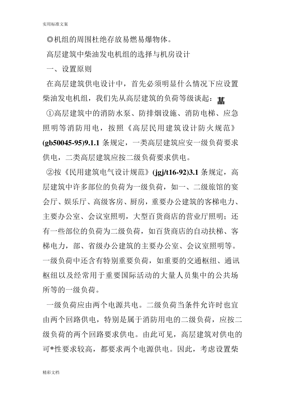 柴油发电机室设计地要求规范_第3页