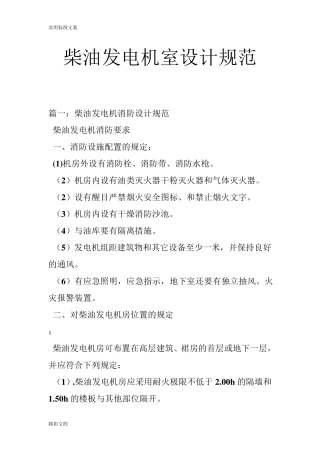 柴油发电机室设计地要求规范