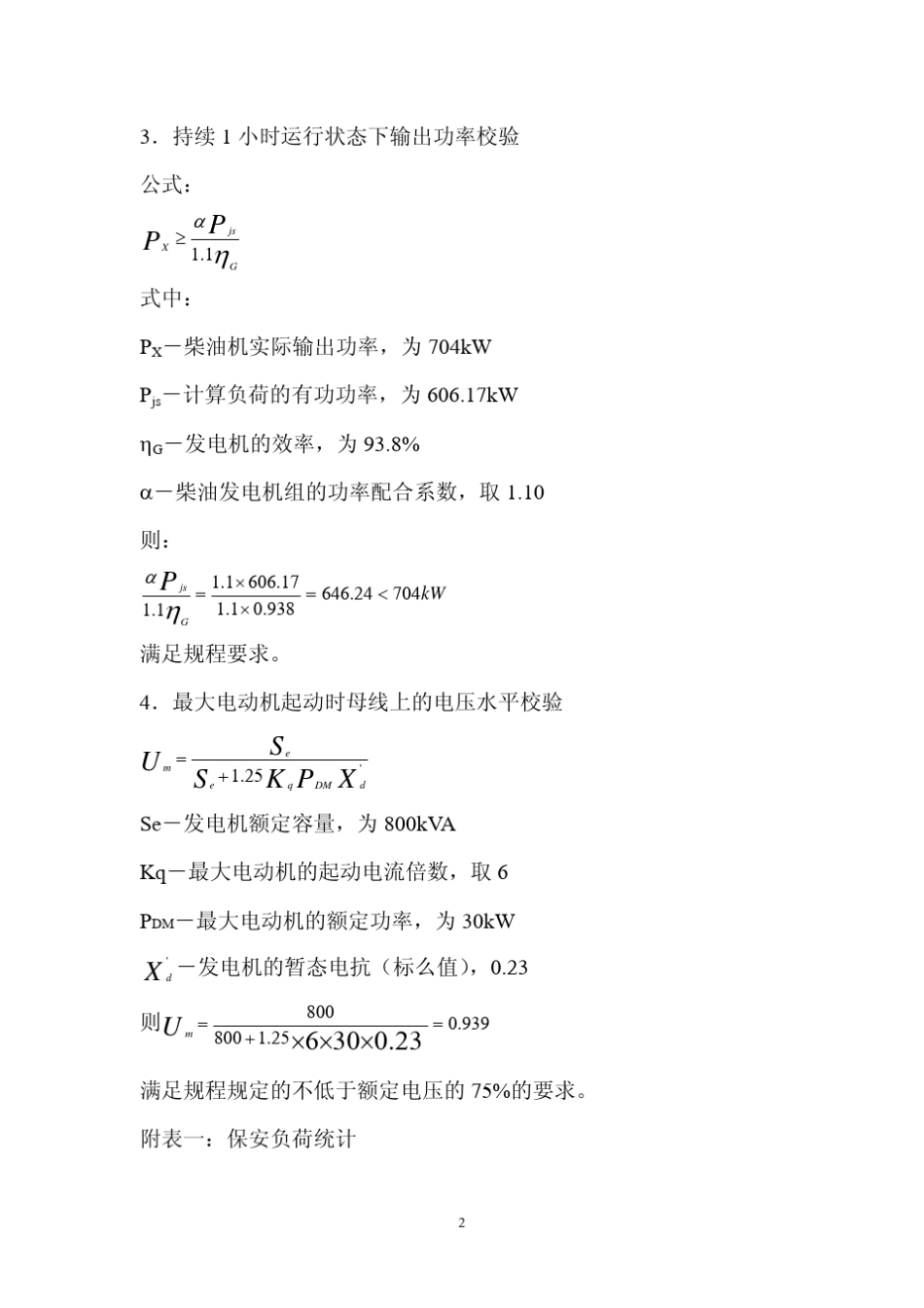 柴油发电机容量选择计算_第2页