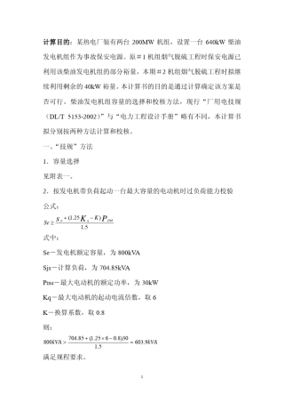 柴油发电机容量选择计算