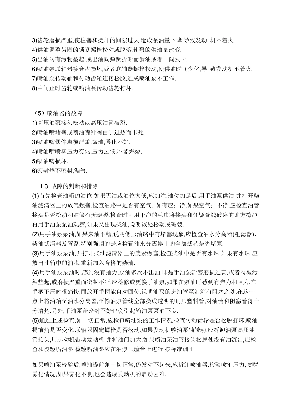 柴油发电机常见故障与排除柴油机保养维修技巧_第2页