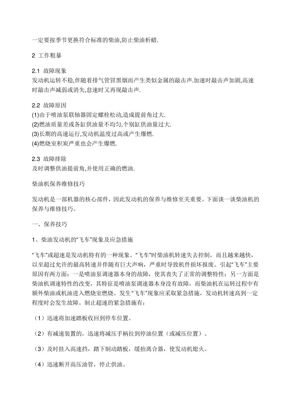 柴油发电机常见故障与排除柴油机保养维修技巧_第3页