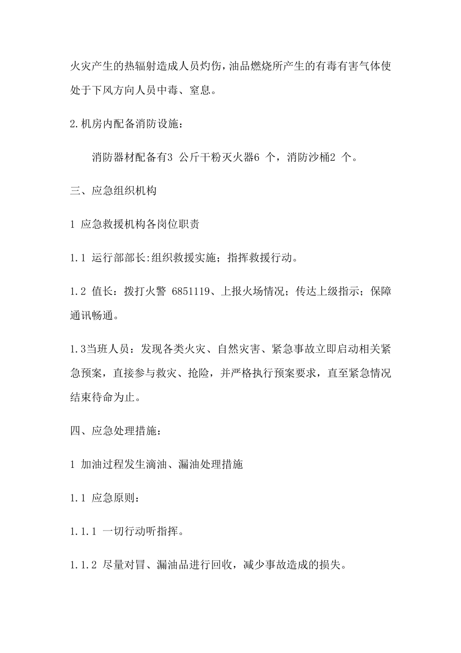 柴油发电机房火灾应急预案_第2页