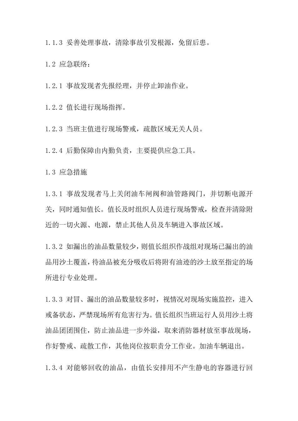 柴油发电机房火灾应急预案_第3页