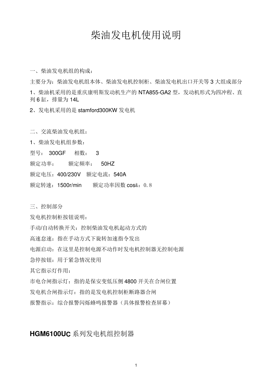 柴油发电机操作说明_第1页