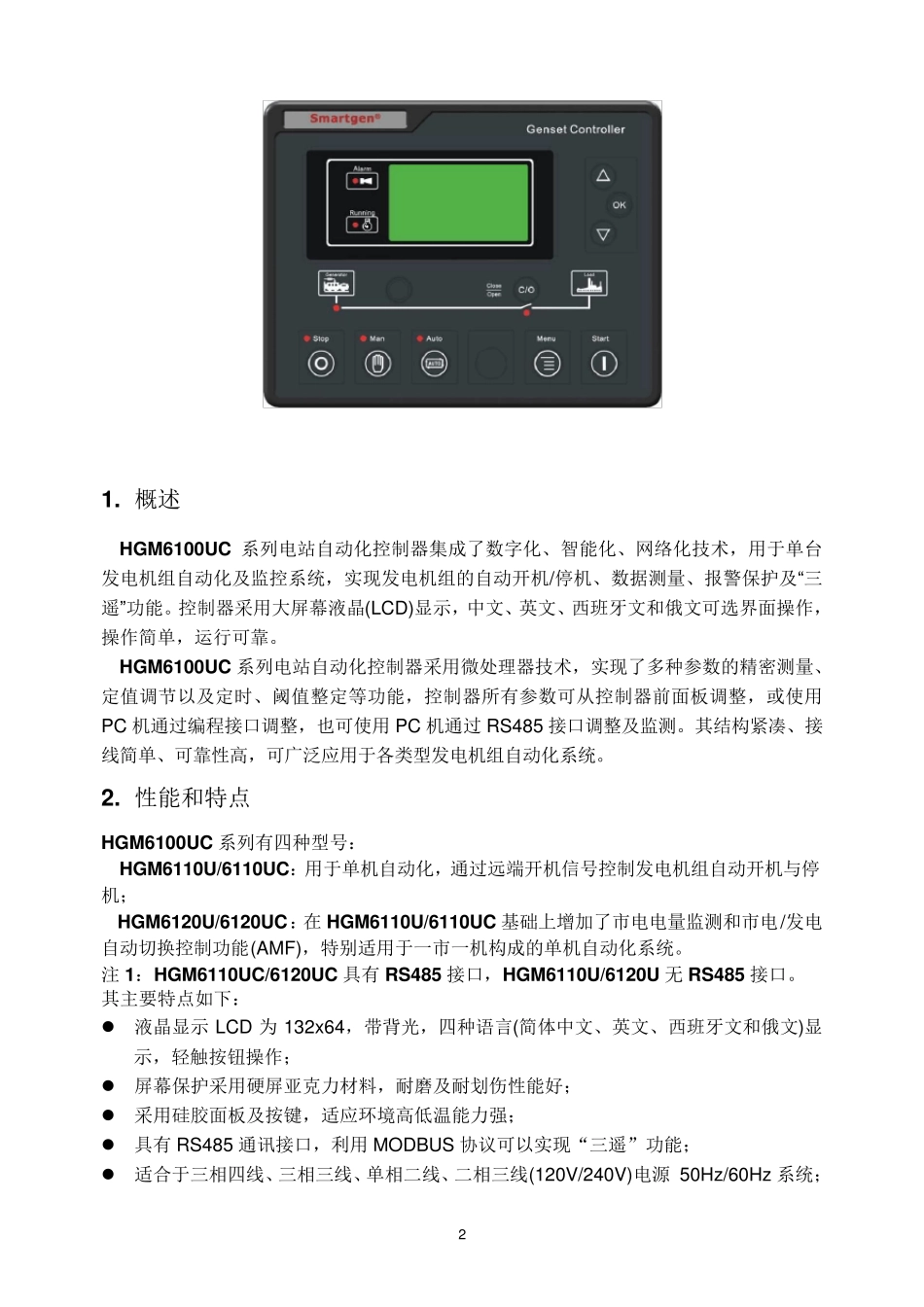 柴油发电机操作说明_第2页